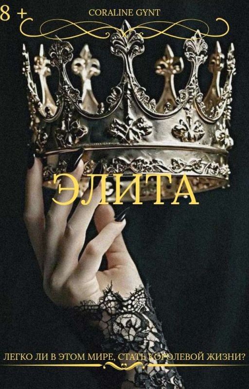 Элита