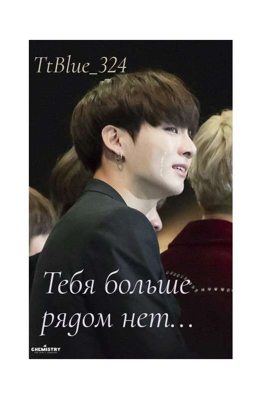 Тебя больше рядом нет