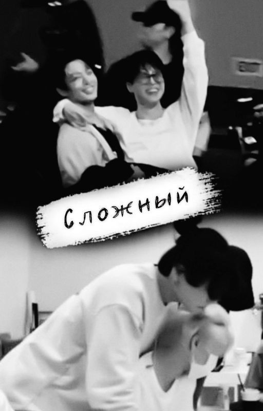 Сложный