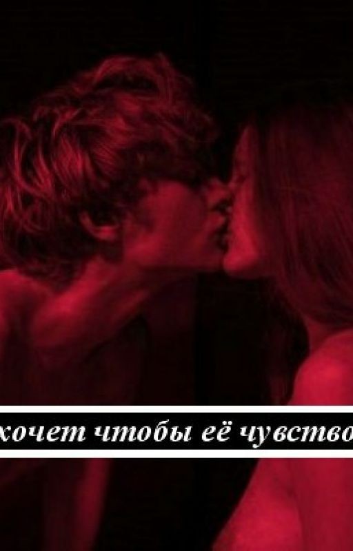 Боль Хочет Чтобы Её Чувствовали