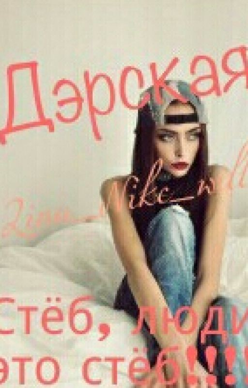 Дэрская