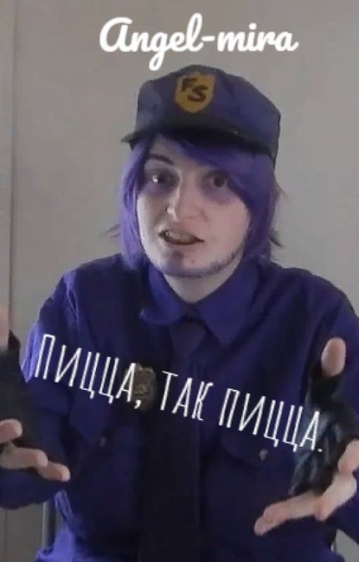Пицца, так пицца