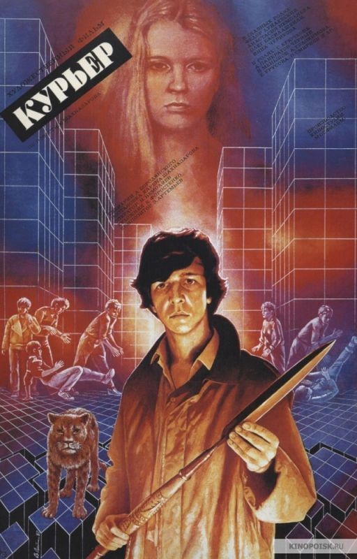 Курьер