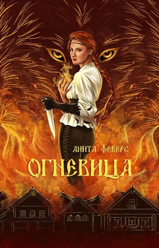 Огневица