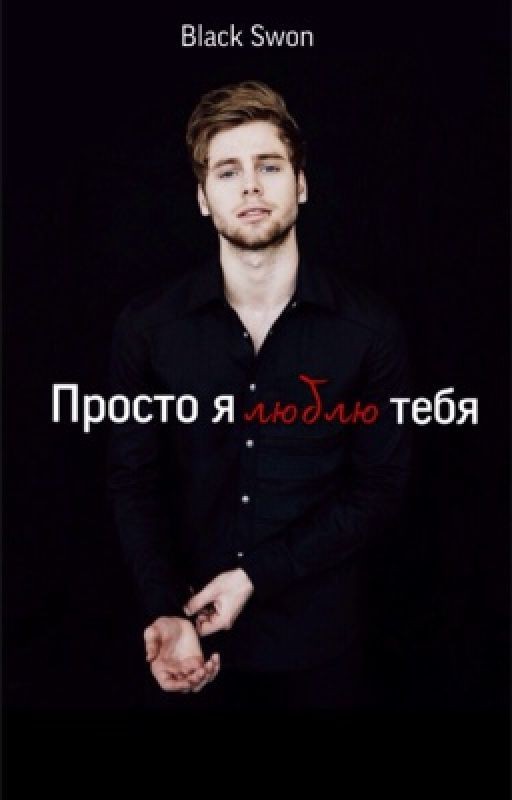 I Just love you. | L.H
