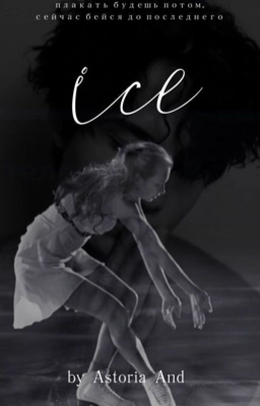 Ice || J.H