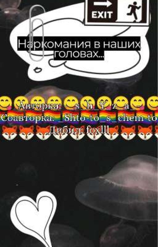 Наркомания в наших головах