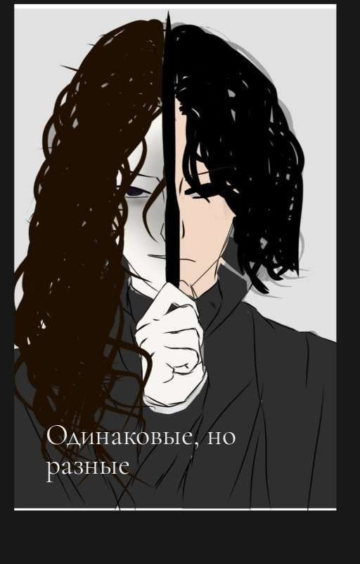 Разные, но одинаковые