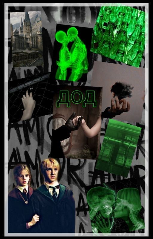 дод