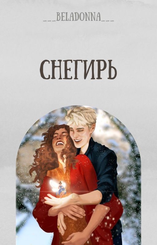 Снегирь