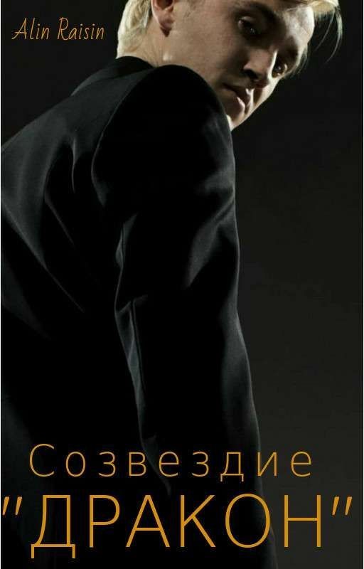 Созвездие "Дракон"