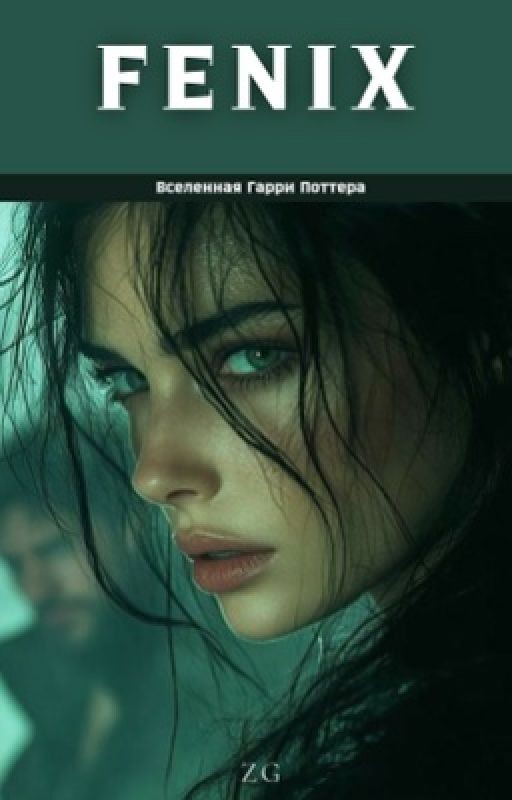 Феникс | Гарри Поттер | Harry Potter