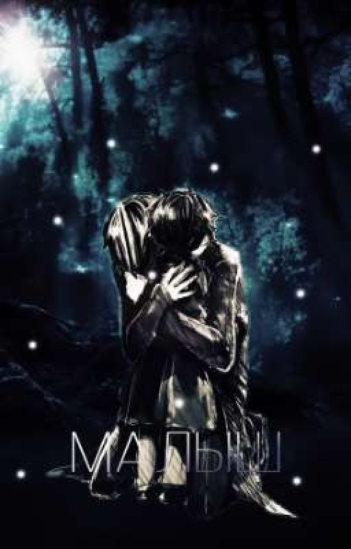«Малыш»