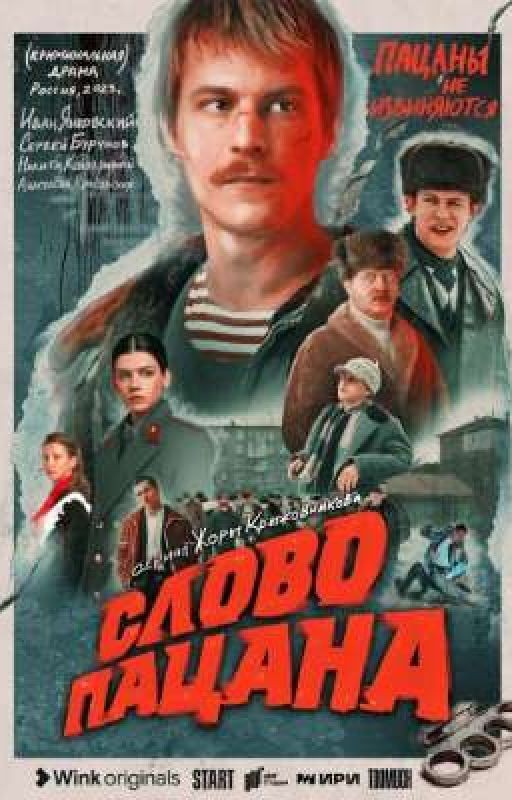 Драбллы Слово пацана