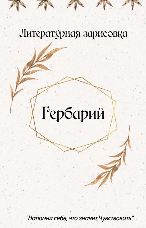 Гербарий