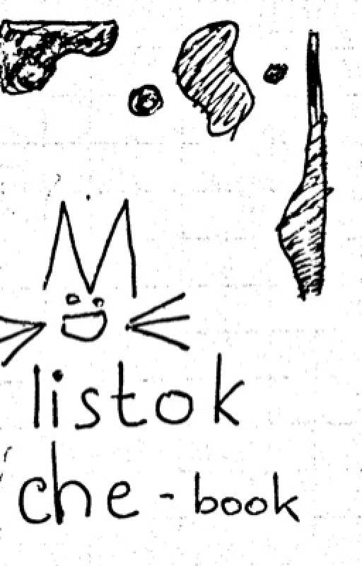СОН