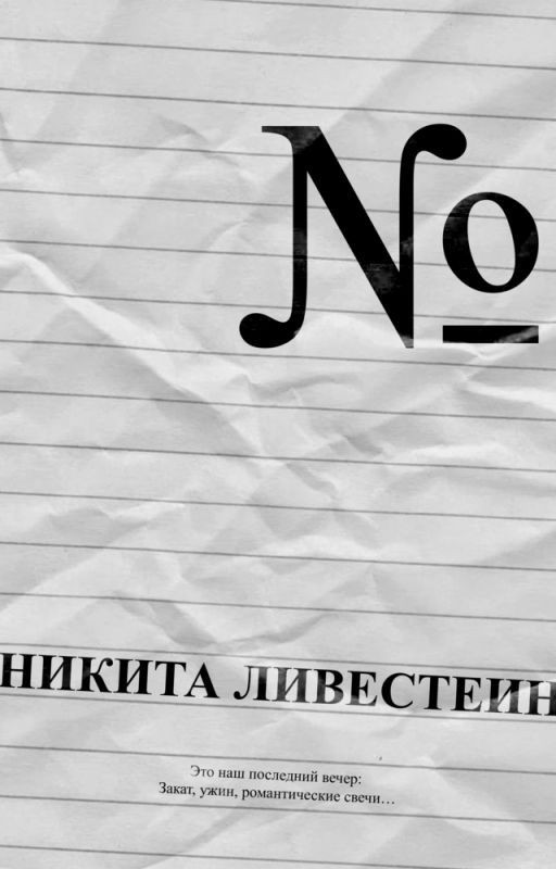 Номер