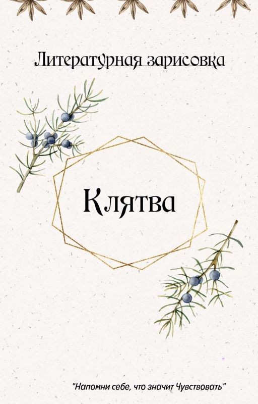 Клятва