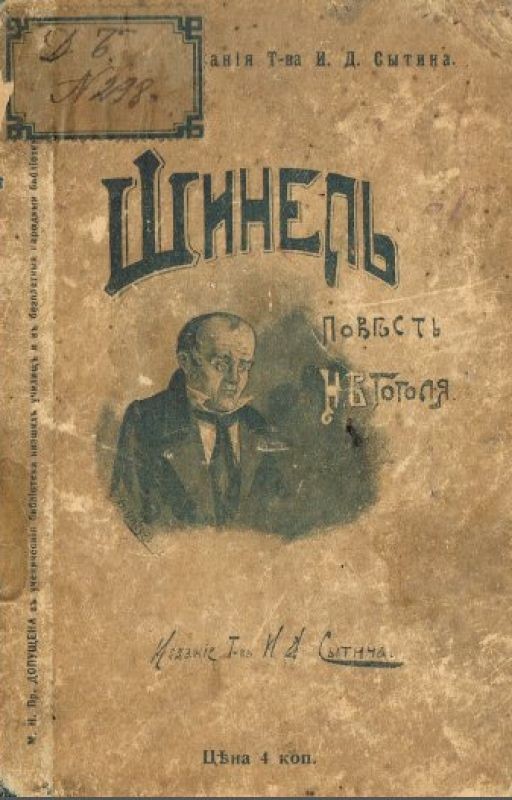 Шинель