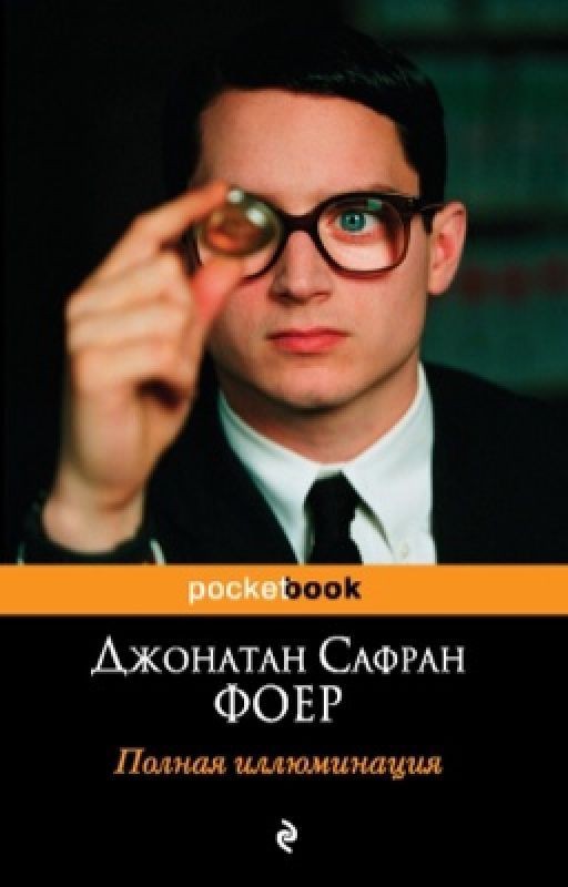 Полная иллюминация