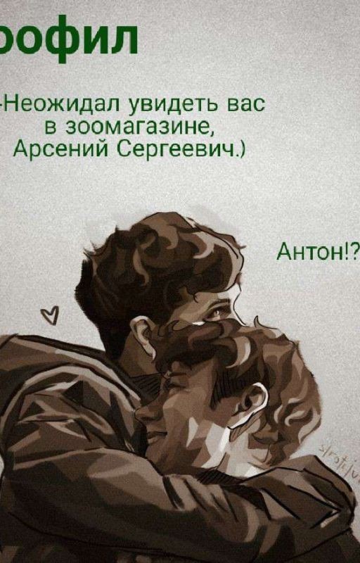 Зоофил