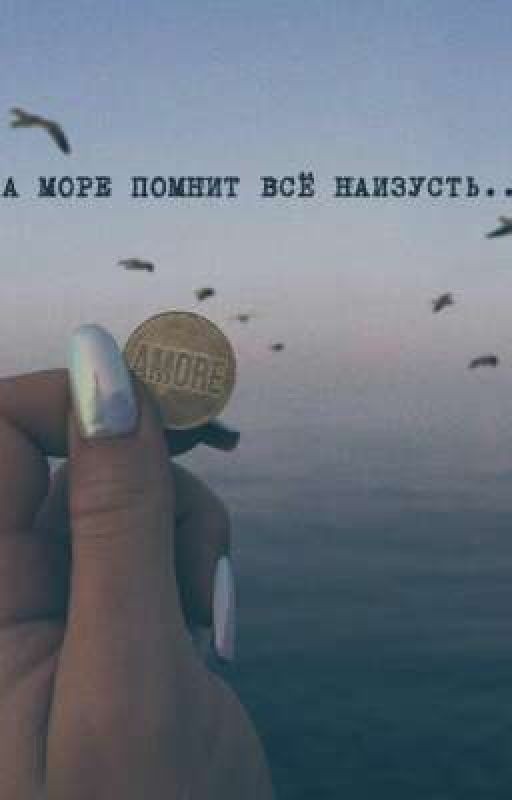 Я буду верить