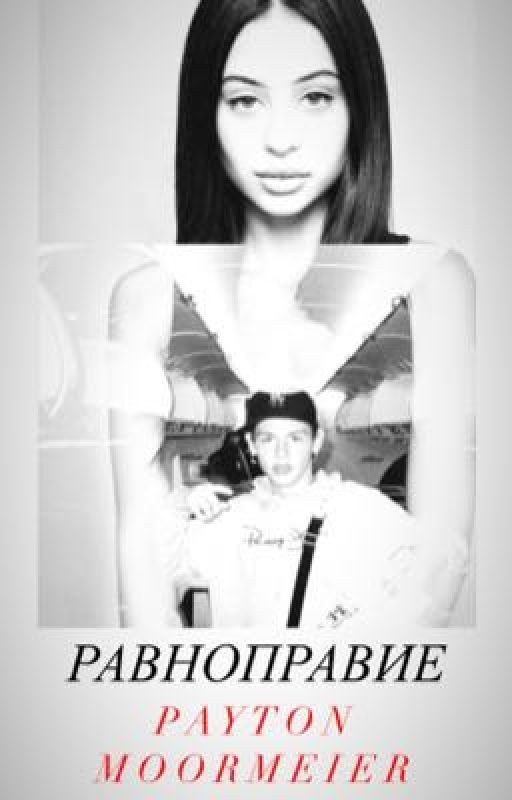 Равноправие |P.M|