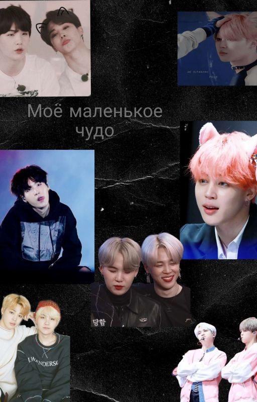 ❤️Моё Маленькое Чудо ❤️ ~ЗАКОНЧЕН~