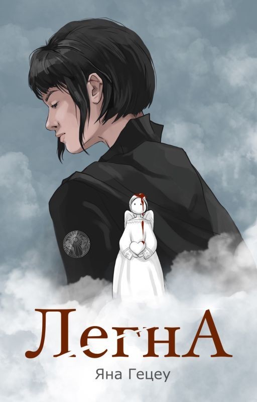 ЛèгнА