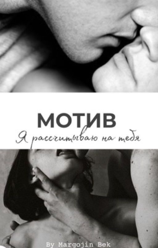 Мотив