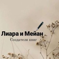 liara-and-meyan