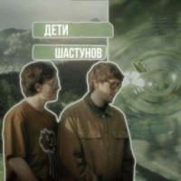 deti-shastoonov
