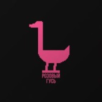 pink-goose6
