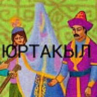 yurtakul