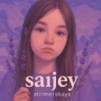 sa1jey-strimerskaya